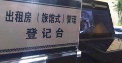 金华：出租房“旅馆式”智能管理